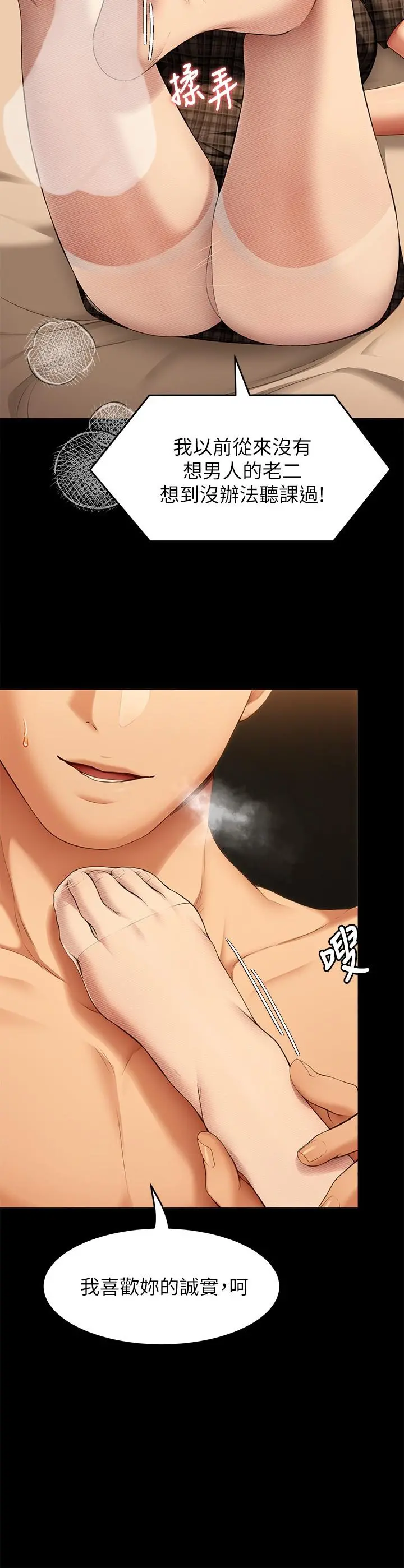 今晚就决定吃你了 - 第37话-舒岚多变的性爱花招 - page 9