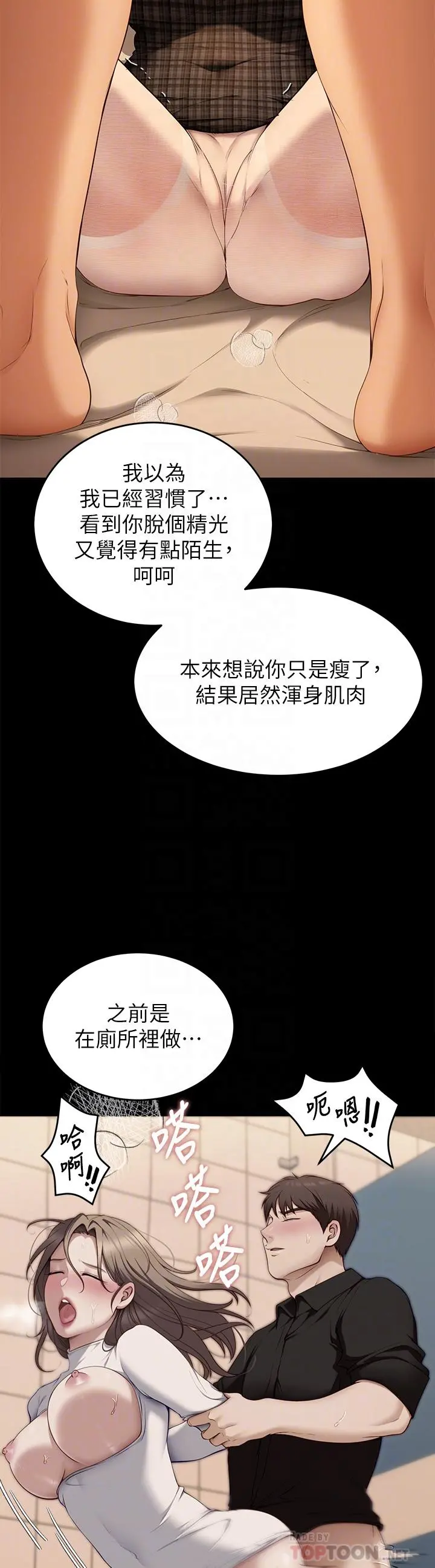 今晚就决定吃你了 - 第37话-舒岚多变的性爱花招 - page 12