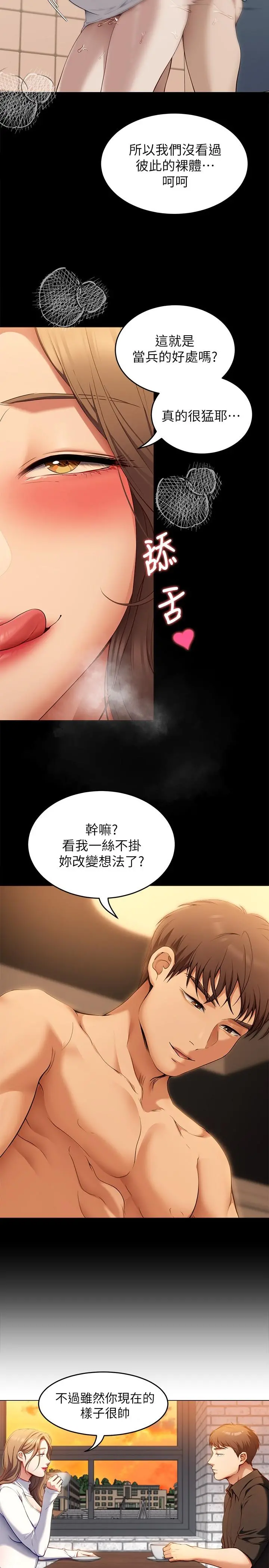 今晚就决定吃你了 - 第37话-舒岚多变的性爱花招 - page 13