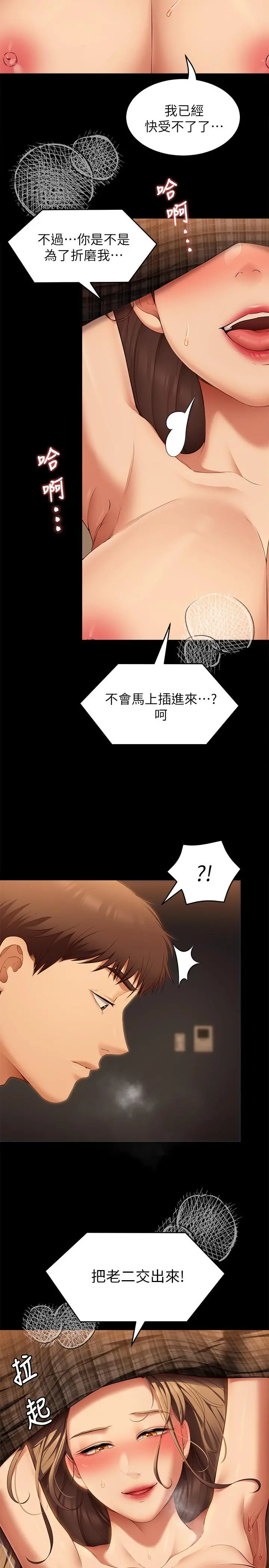 今晚就决定吃你了 - 第37话-舒岚多变的性爱花招 - page 28