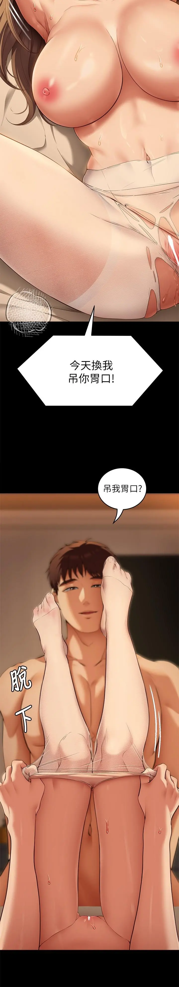今晚就决定吃你了 - 第37话-舒岚多变的性爱花招 - page 29