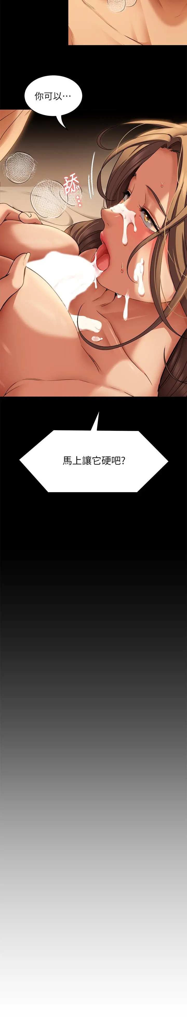 今晚就决定吃你了 - 第37话-舒岚多变的性爱花招 - page 41
