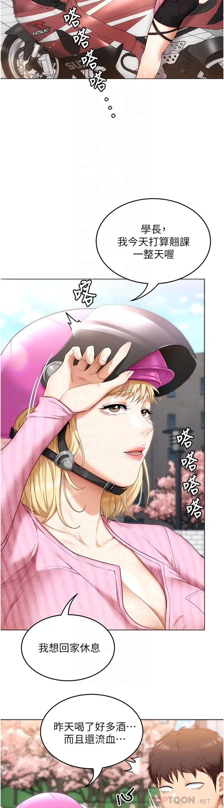今晚就决定吃你了 - 第49话-心乱如麻的四个女人 - page 8