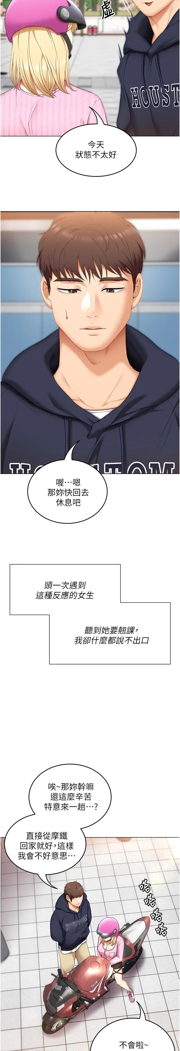 今晚就决定吃你了 - 第49话-心乱如麻的四个女人 - page 9