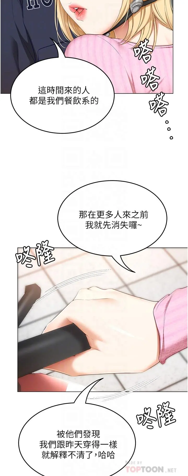 今晚就决定吃你了 - 第49话-心乱如麻的四个女人 - page 12
