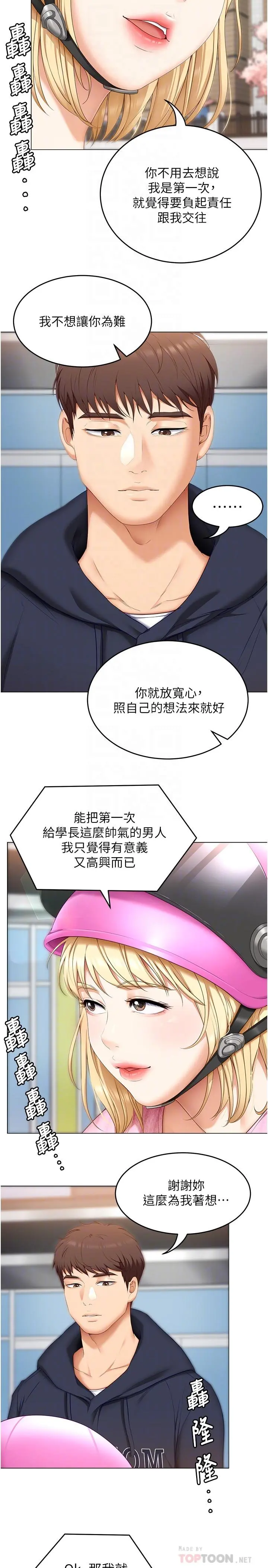 今晚就决定吃你了 - 第49话-心乱如麻的四个女人 - page 14