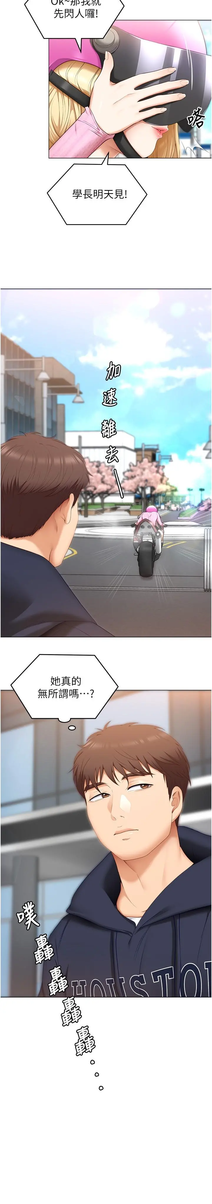 今晚就决定吃你了 - 第49话-心乱如麻的四个女人 - page 15
