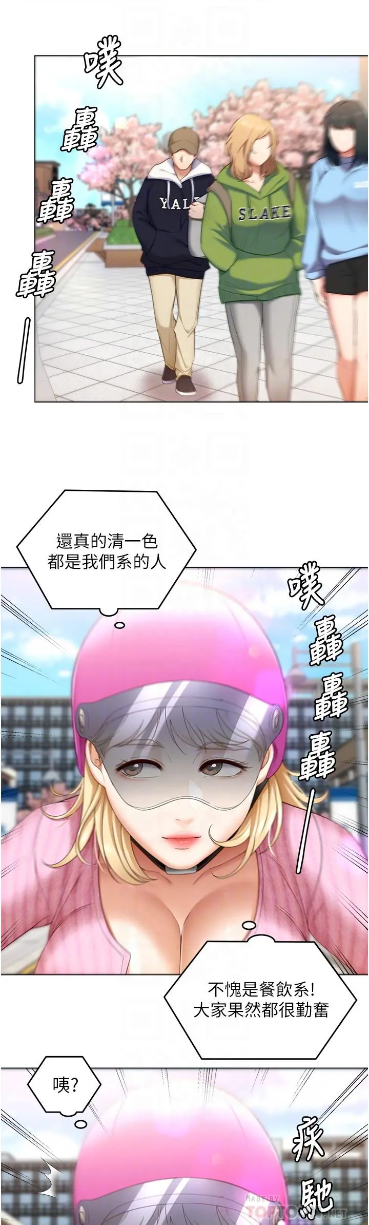 今晚就决定吃你了 - 第49话-心乱如麻的四个女人 - page 16