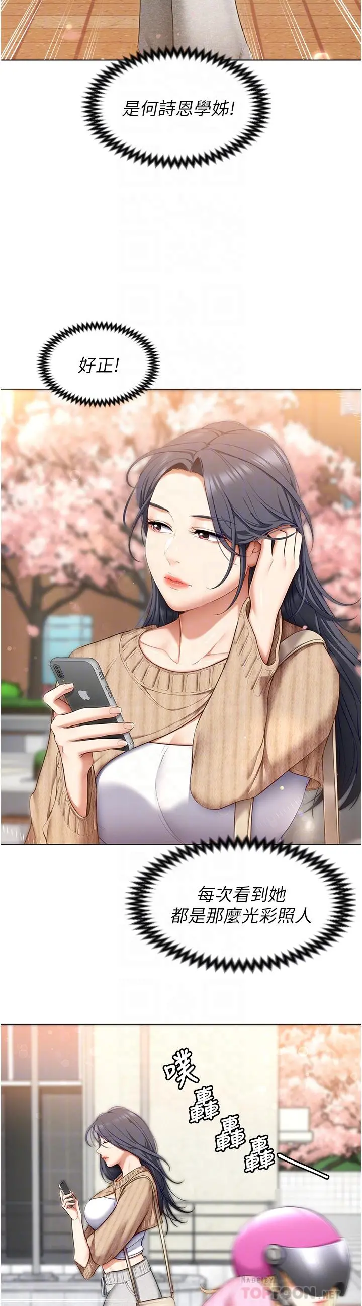 今晚就决定吃你了 - 第49话-心乱如麻的四个女人 - page 18