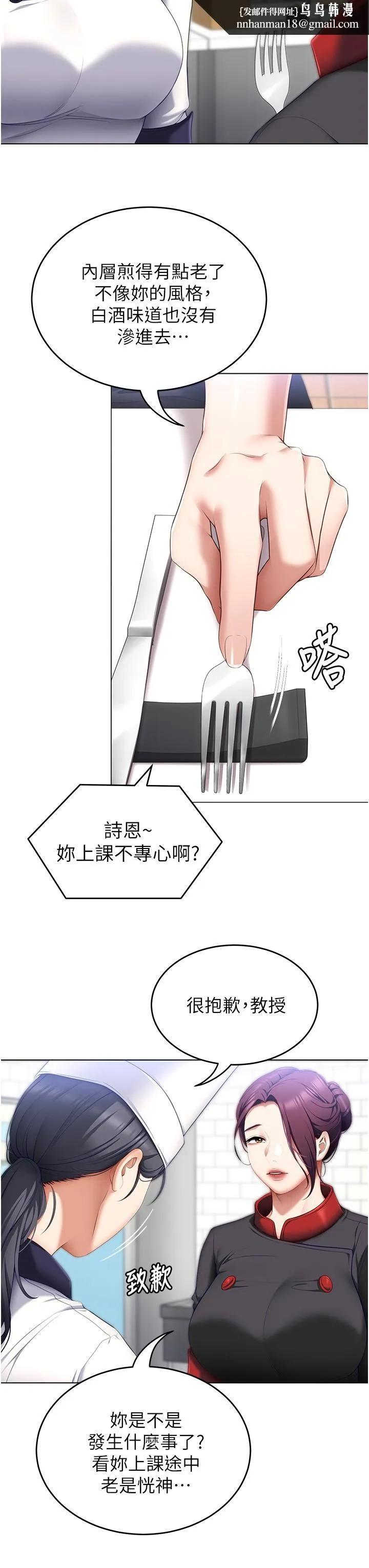 今晚就决定吃你了 - 第49话-心乱如麻的四个女人 - page 25