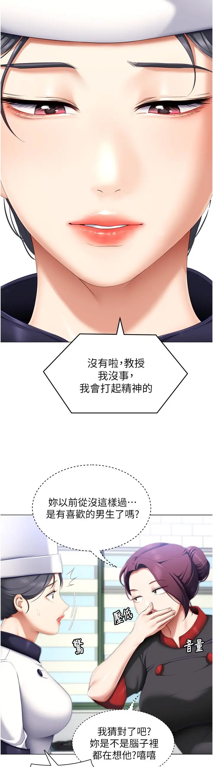 今晚就决定吃你了 - 第49话-心乱如麻的四个女人 - page 28
