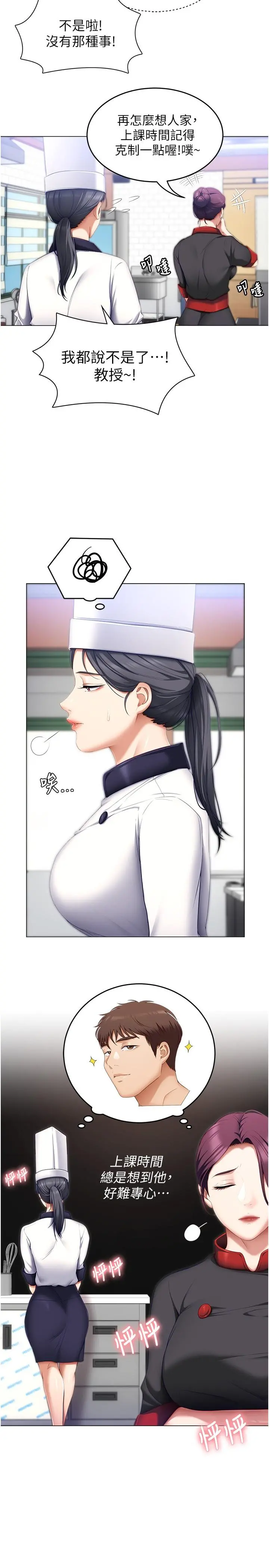 今晚就决定吃你了 - 第49话-心乱如麻的四个女人 - page 29