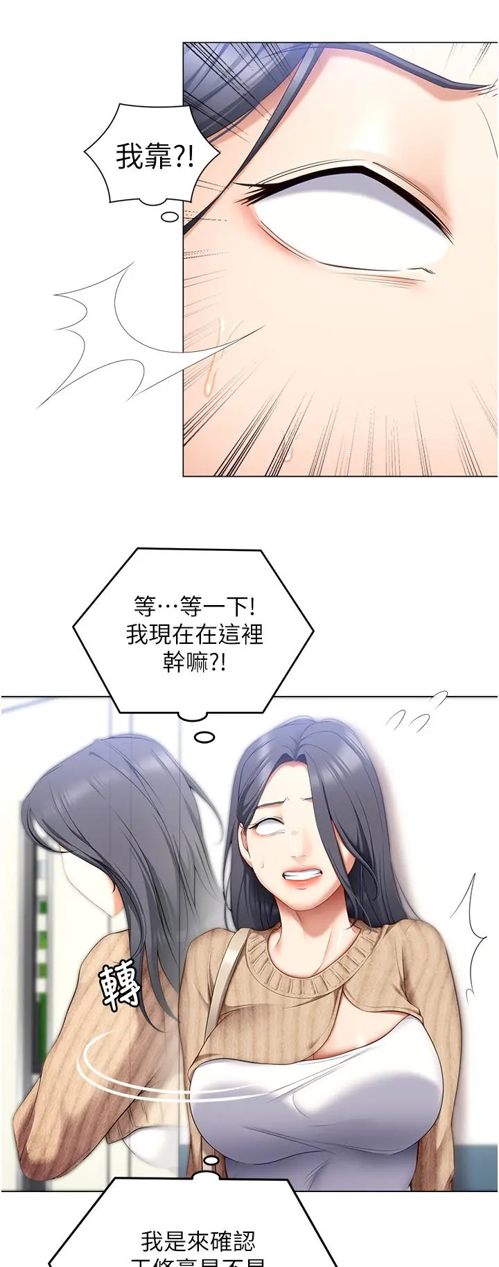 今晚就决定吃你了 - 第49话-心乱如麻的四个女人 - page 33