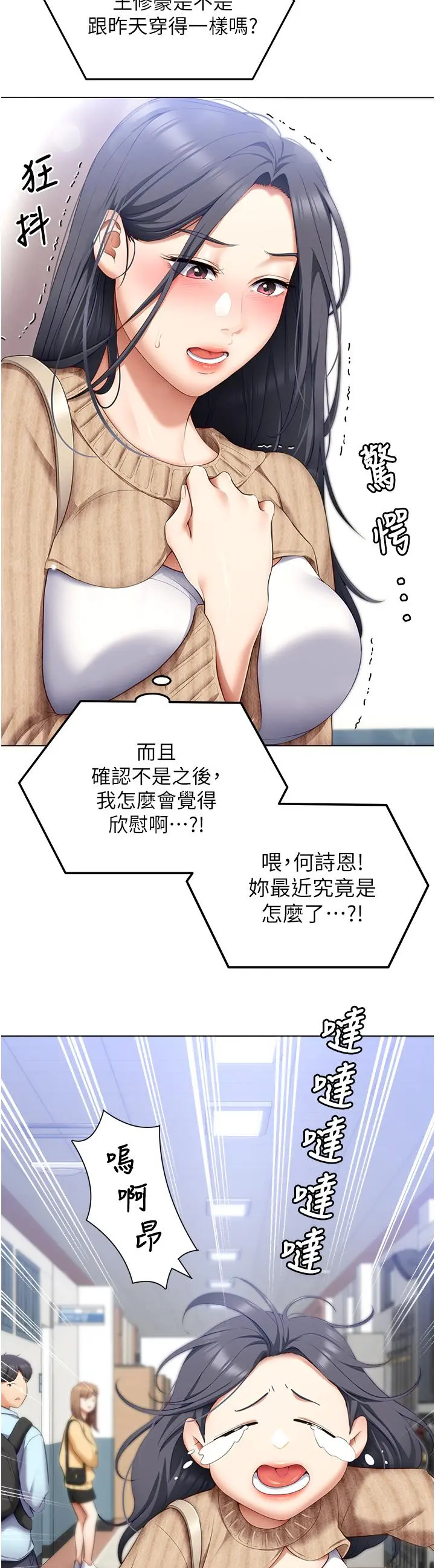 今晚就决定吃你了 - 第49话-心乱如麻的四个女人 - page 34