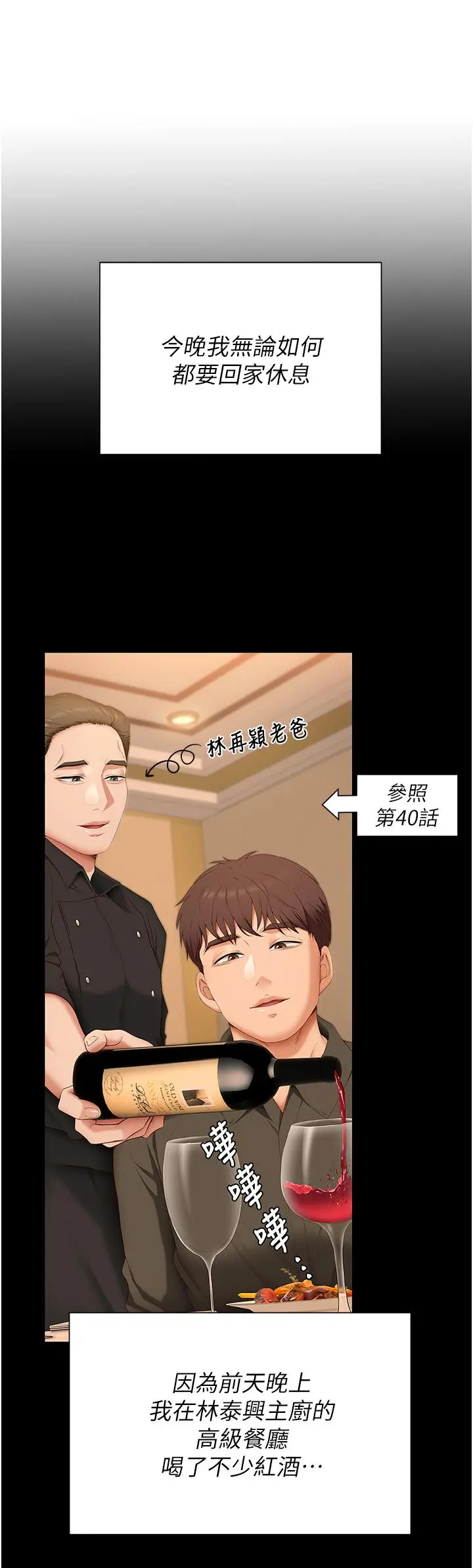 今晚就决定吃你了 - 第49话-心乱如麻的四个女人 - page 37
