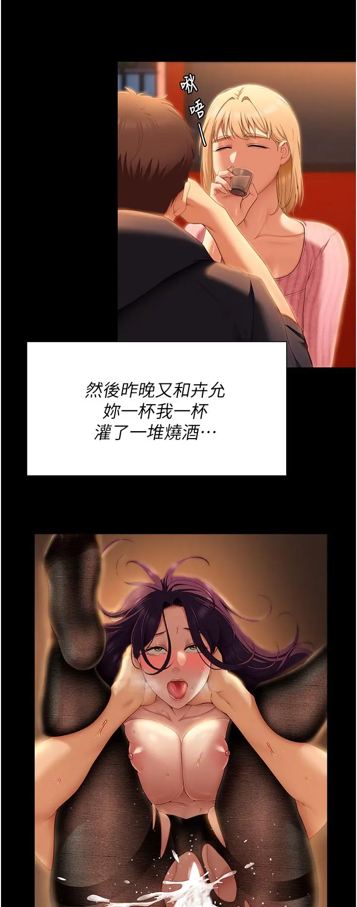 今晚就决定吃你了 - 第49话-心乱如麻的四个女人 - page 38