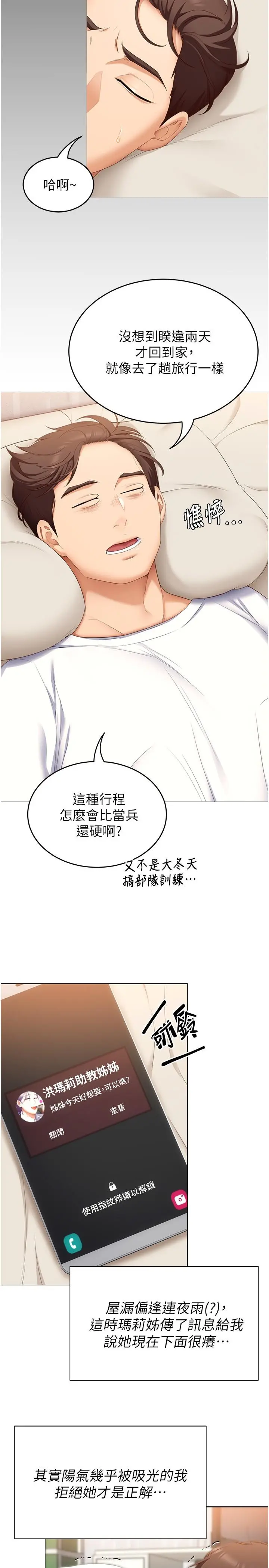 今晚就决定吃你了 - 第49话-心乱如麻的四个女人 - page 40