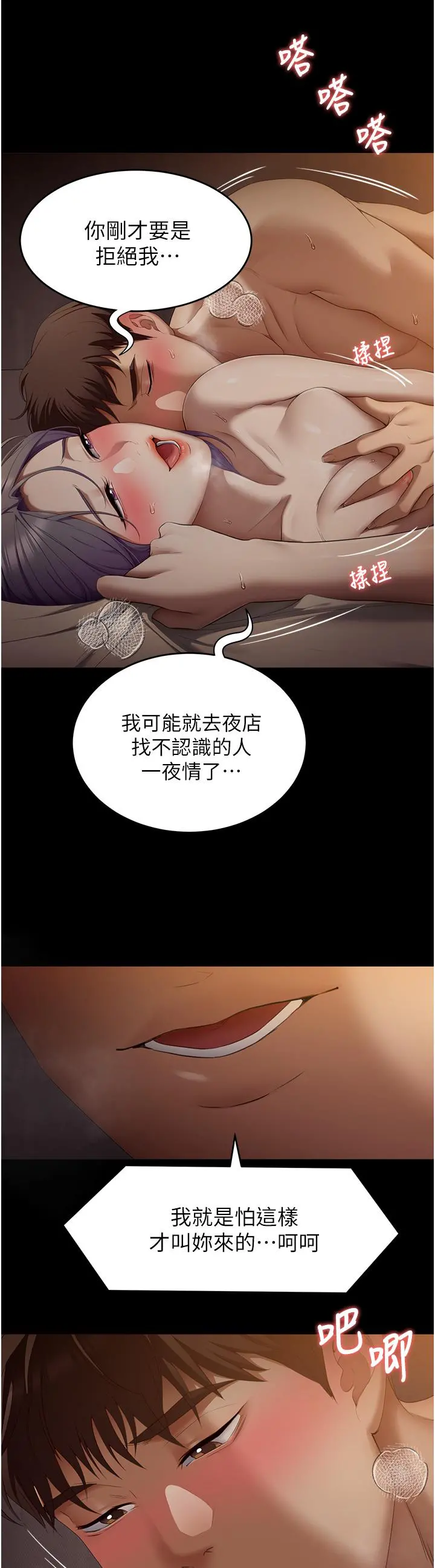 今晚就决定吃你了 - 第49话-心乱如麻的四个女人 - page 45