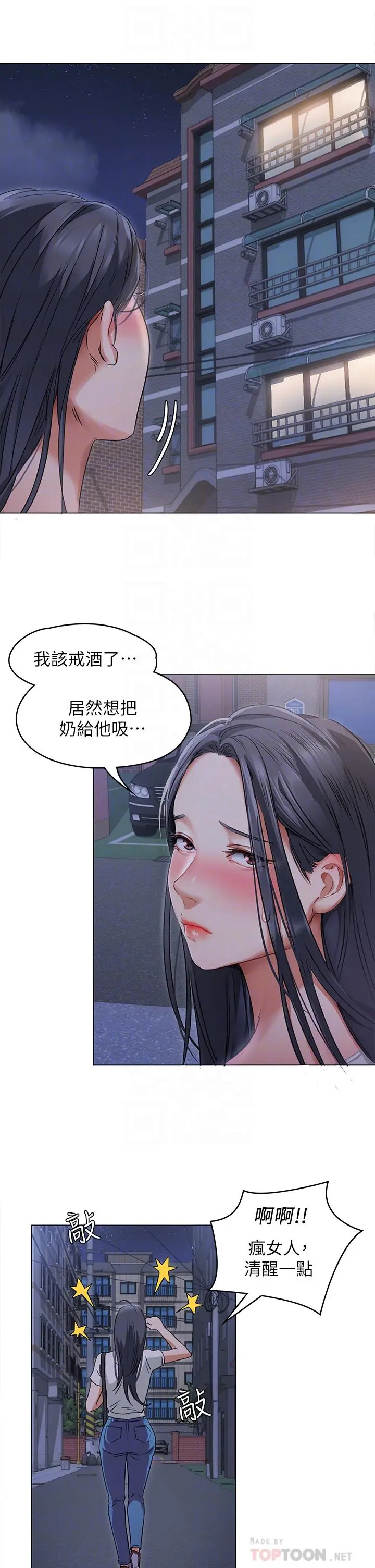 今晚就决定吃你了 - 第2话-我梦到你的胸部 - page 12