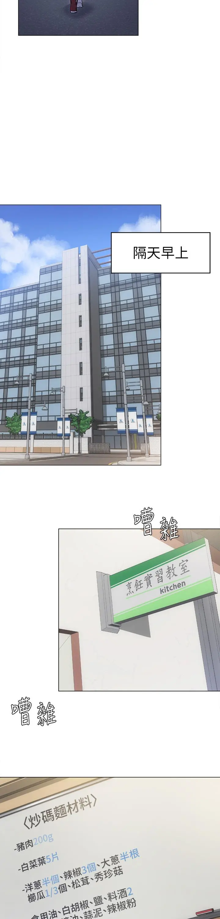今晚就决定吃你了 - 第2话-我梦到你的胸部 - page 13