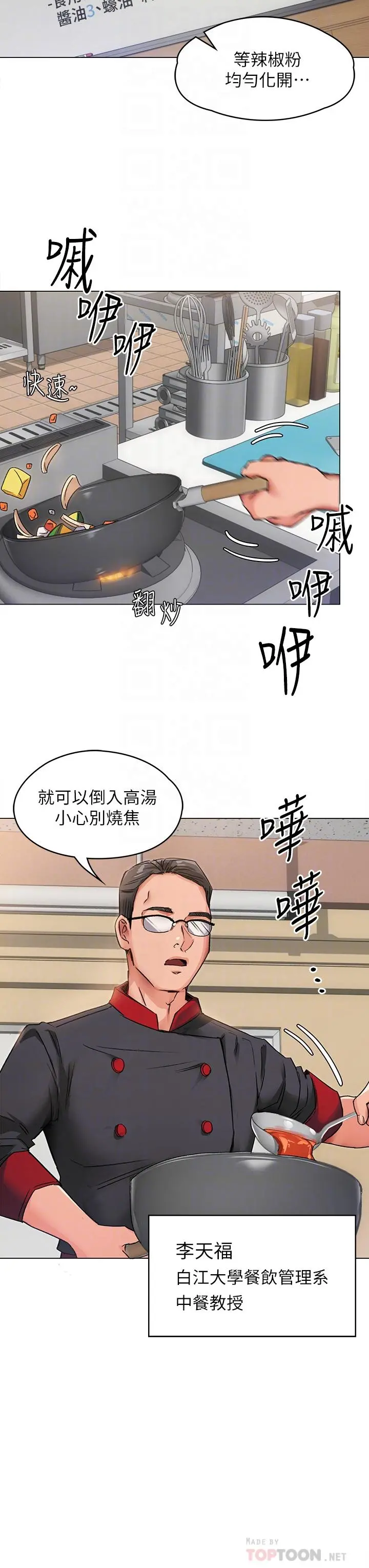 今晚就决定吃你了 - 第2话-我梦到你的胸部 - page 14