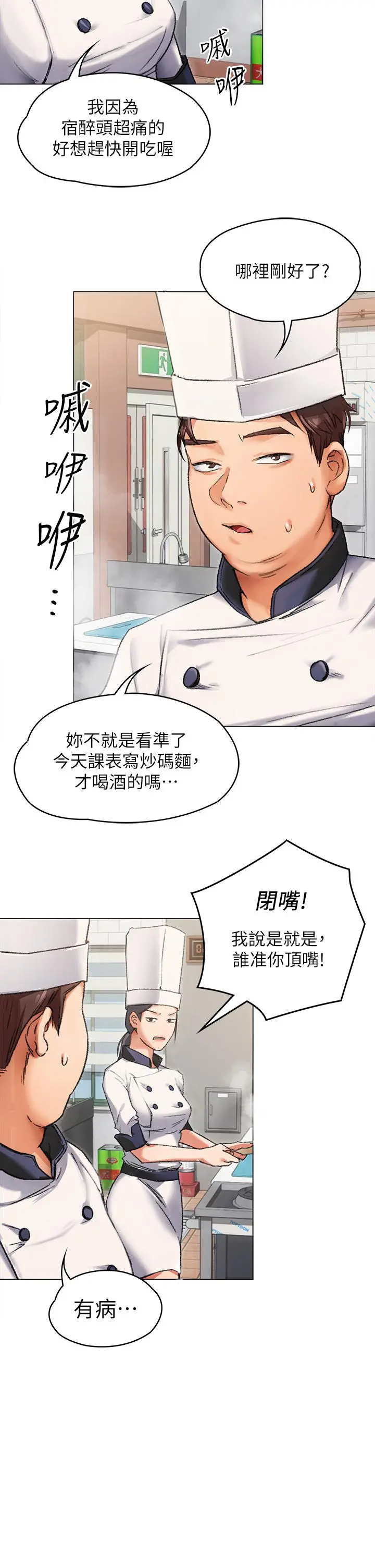 今晚就决定吃你了 - 第2话-我梦到你的胸部 - page 17