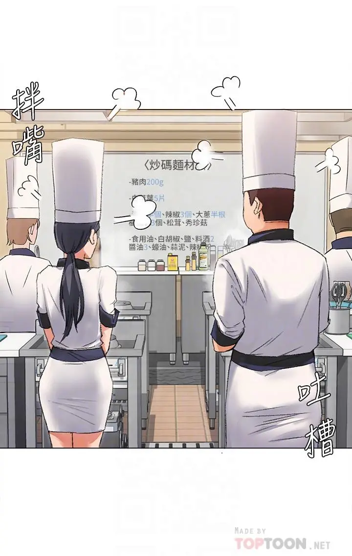 今晚就决定吃你了 - 第2话-我梦到你的胸部 - page 18