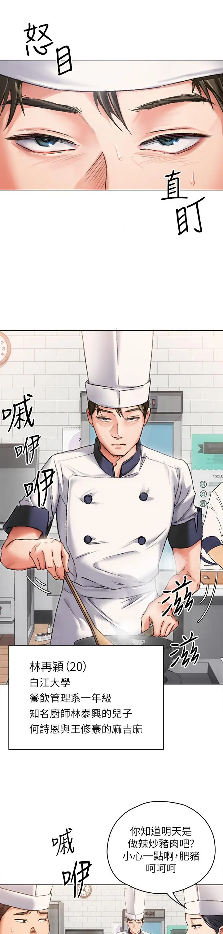 今晚就决定吃你了 - 第2话-我梦到你的胸部 - page 19