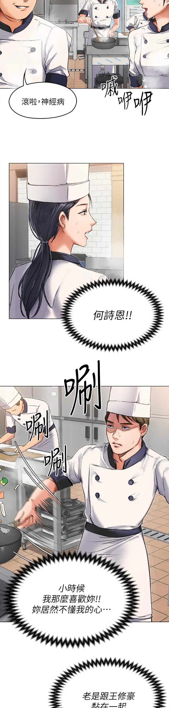 今晚就决定吃你了 - 第2话-我梦到你的胸部 - page 20