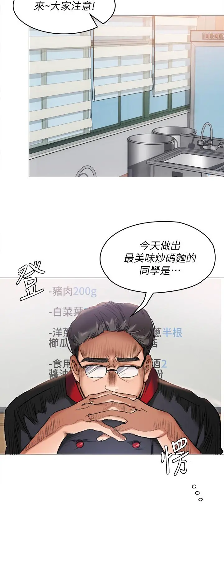 今晚就决定吃你了 - 第2话-我梦到你的胸部 - page 22