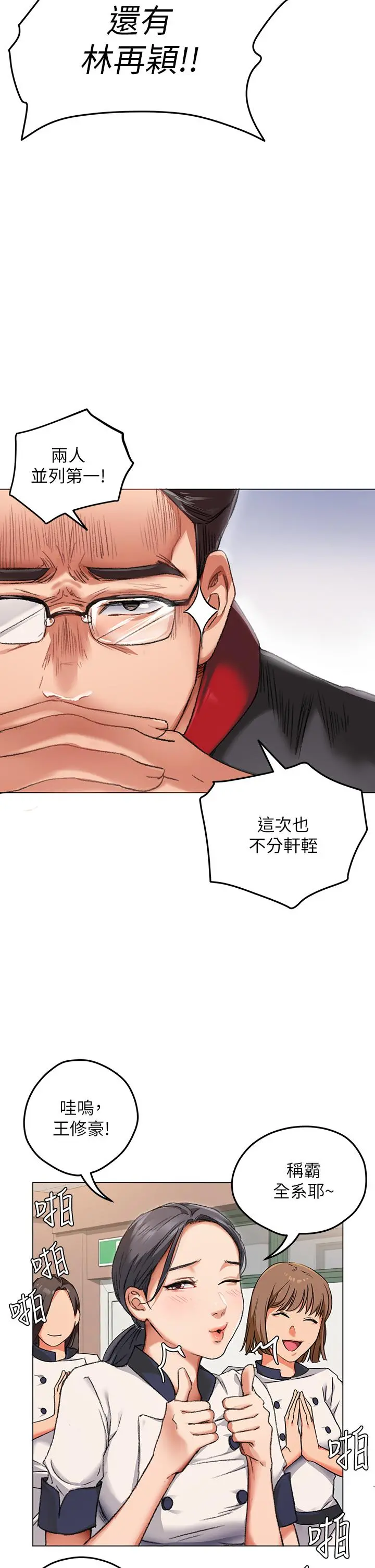 今晚就决定吃你了 - 第2话-我梦到你的胸部 - page 24