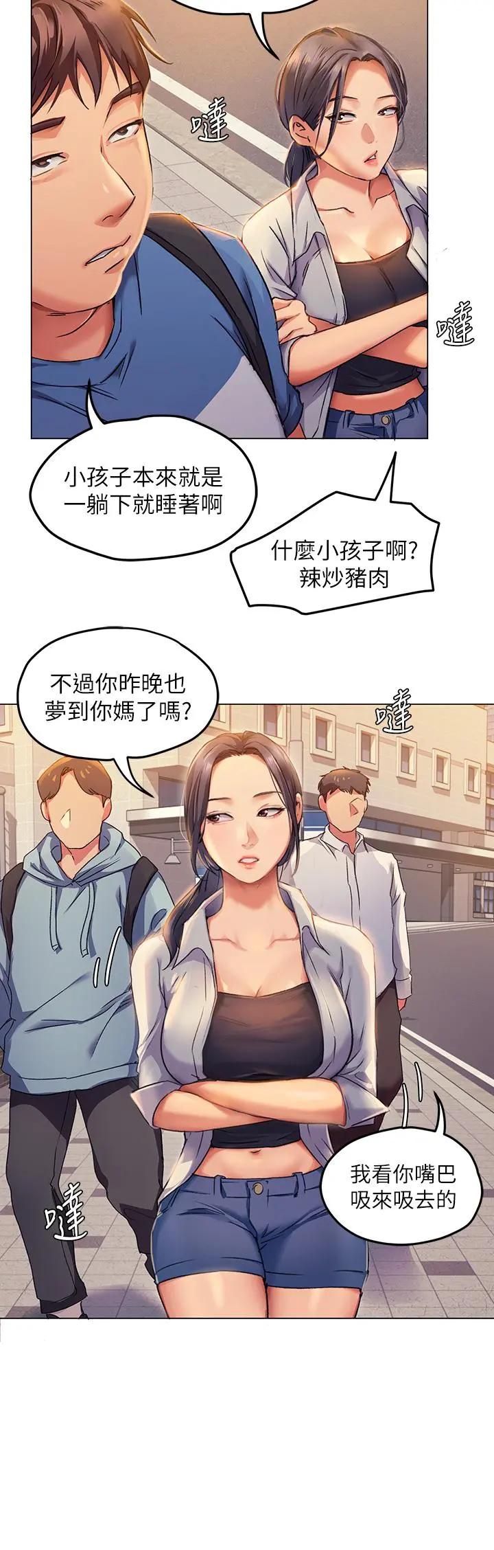今晚就决定吃你了 - 第2话-我梦到你的胸部 - page 29