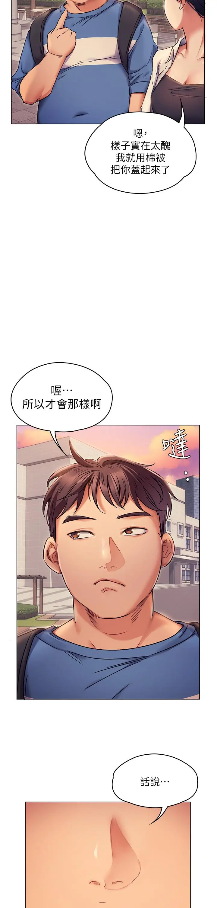 今晚就决定吃你了 - 第2话-我梦到你的胸部 - page 31