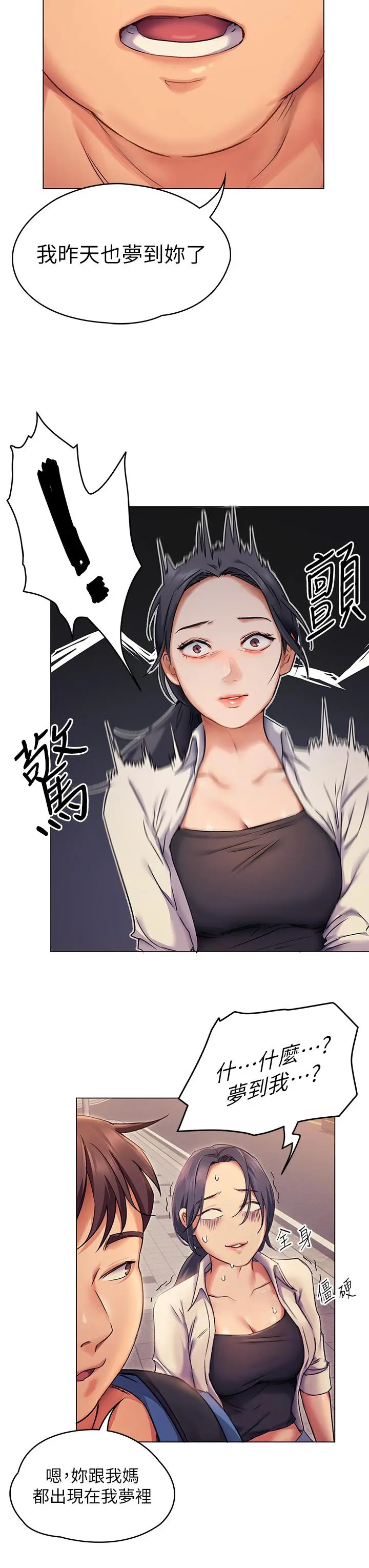 今晚就决定吃你了 - 第2话-我梦到你的胸部 - page 32