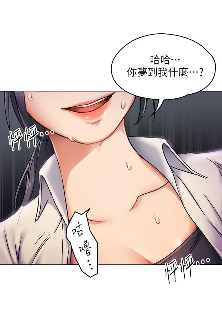 今晚就决定吃你了 - 第2话-我梦到你的胸部 - page 33