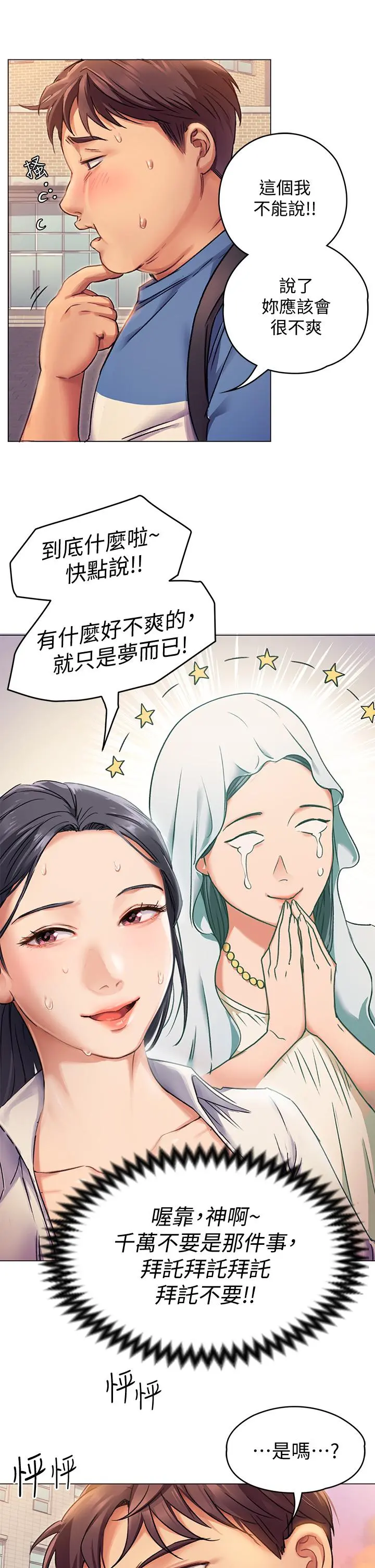 今晚就决定吃你了 - 第2话-我梦到你的胸部 - page 34