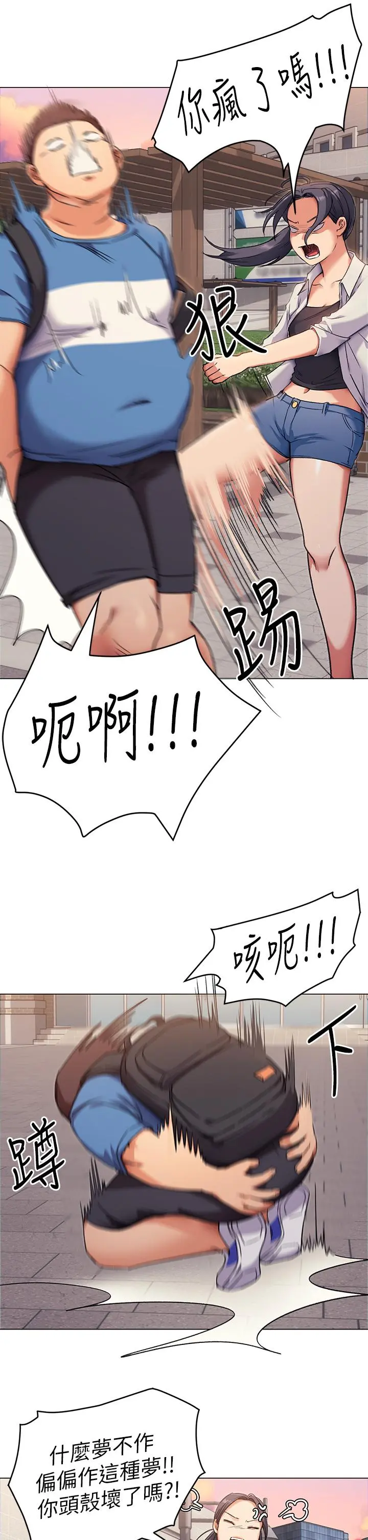 今晚就决定吃你了 - 第2话-我梦到你的胸部 - page 38