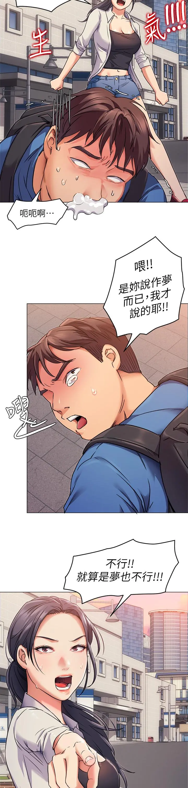今晚就决定吃你了 - 第2话-我梦到你的胸部 - page 39