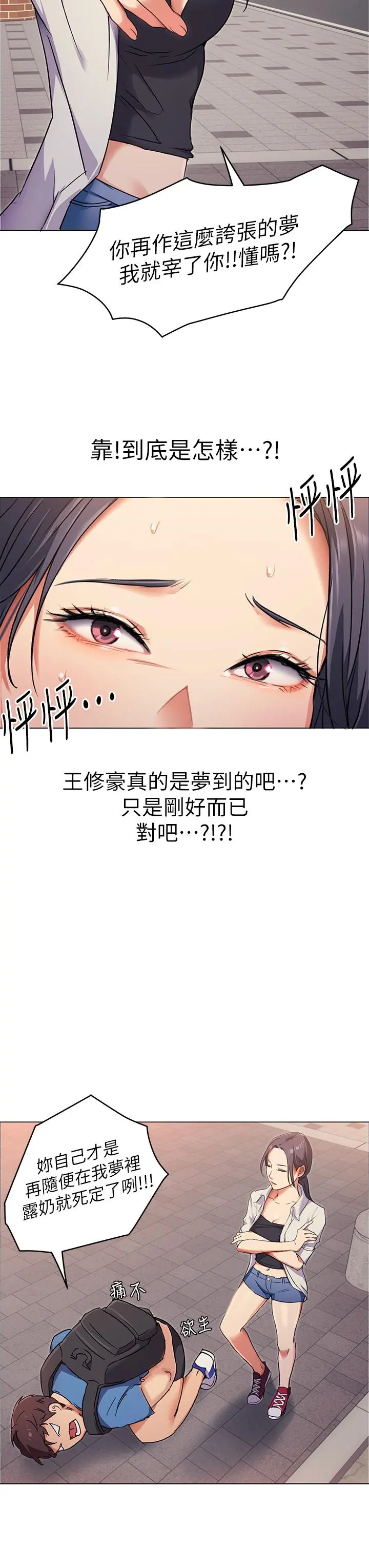 今晚就决定吃你了 - 第2话-我梦到你的胸部 - page 40