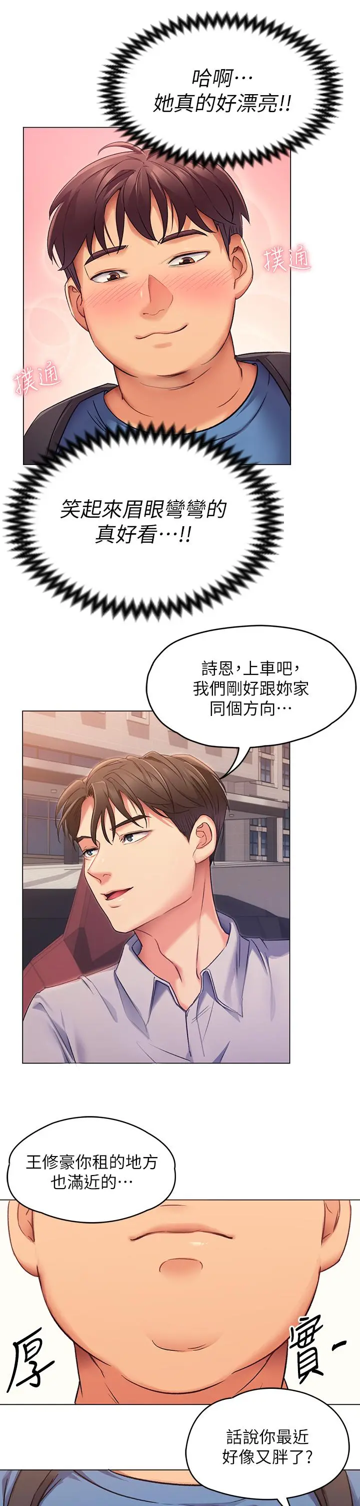今晚就决定吃你了 - 第2话-我梦到你的胸部 - page 45