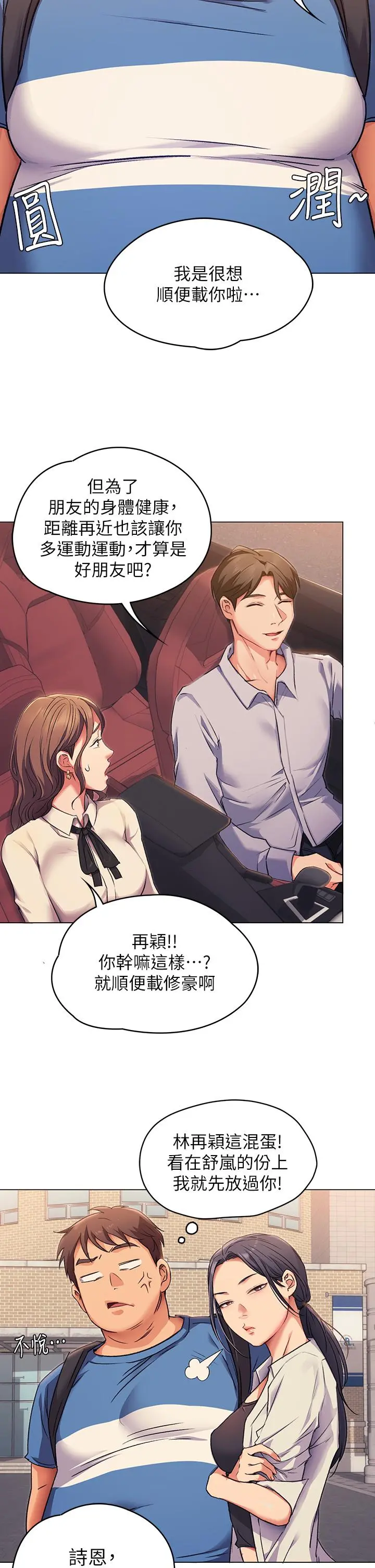 今晚就决定吃你了 - 第2话-我梦到你的胸部 - page 46