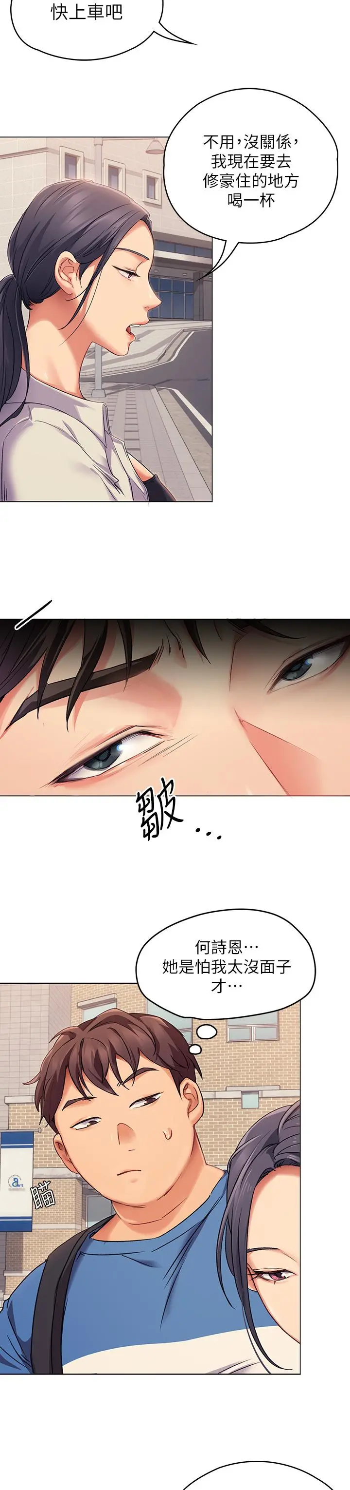 今晚就决定吃你了 - 第2话-我梦到你的胸部 - page 47