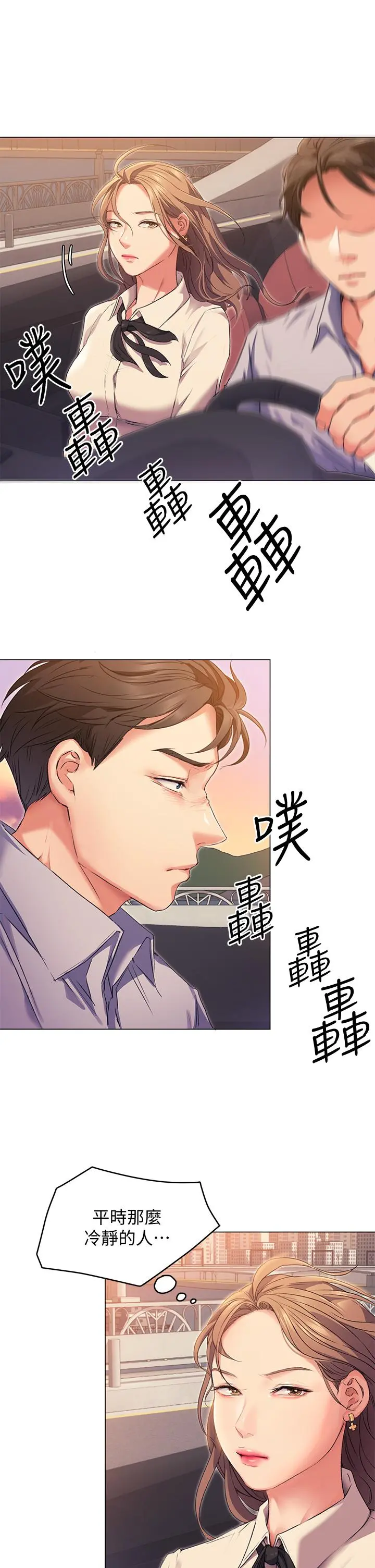 今晚就决定吃你了 - 第2话-我梦到你的胸部 - page 52