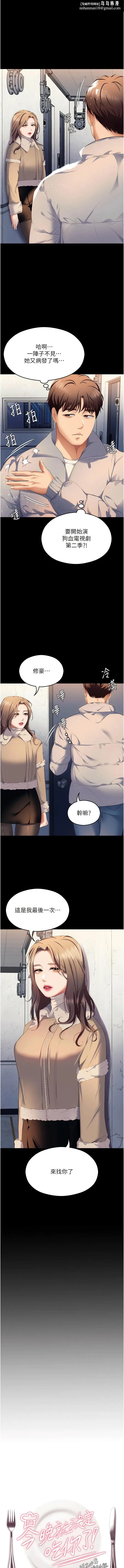 今晚就决定吃你了 - 第103话-用身体道别 - page 1