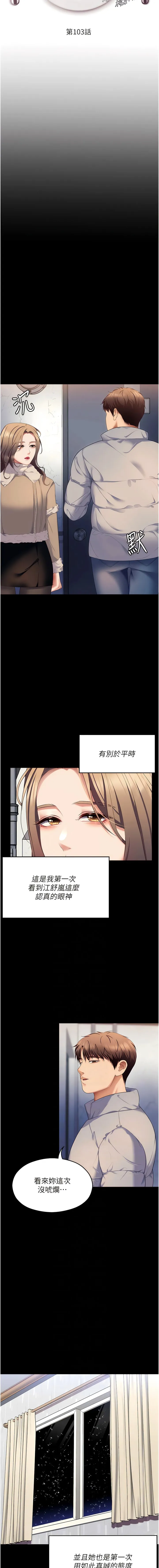 今晚就决定吃你了 - 第103话-用身体道别 - page 2