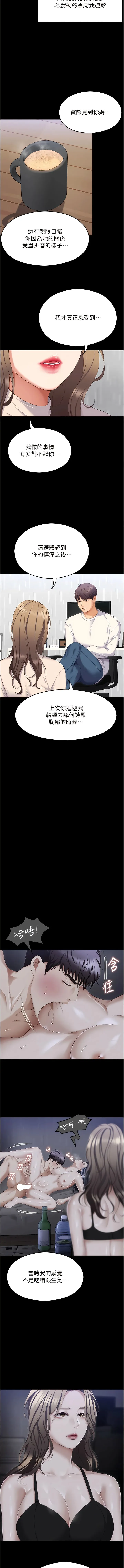 今晚就决定吃你了 - 第103话-用身体道别 - page 3
