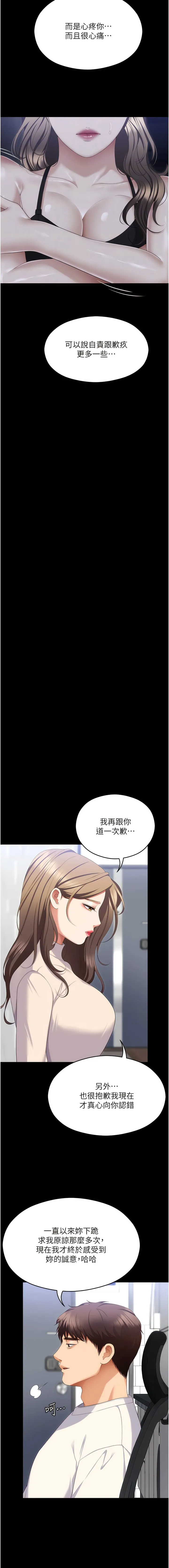 今晚就决定吃你了 - 第103话-用身体道别 - page 4