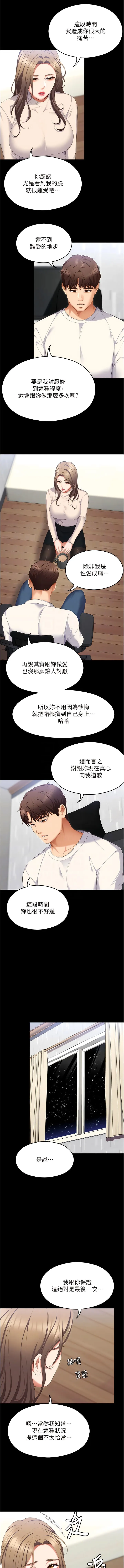 今晚就决定吃你了 - 第103话-用身体道别 - page 5