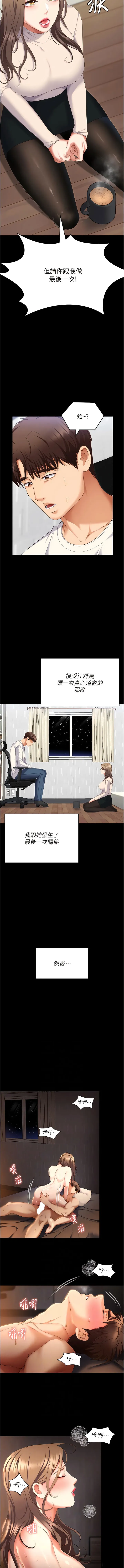 今晚就决定吃你了 - 第103话-用身体道别 - page 6