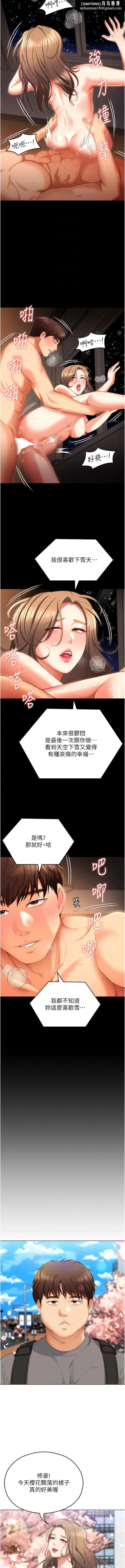 今晚就决定吃你了 - 第103话-用身体道别 - page 10